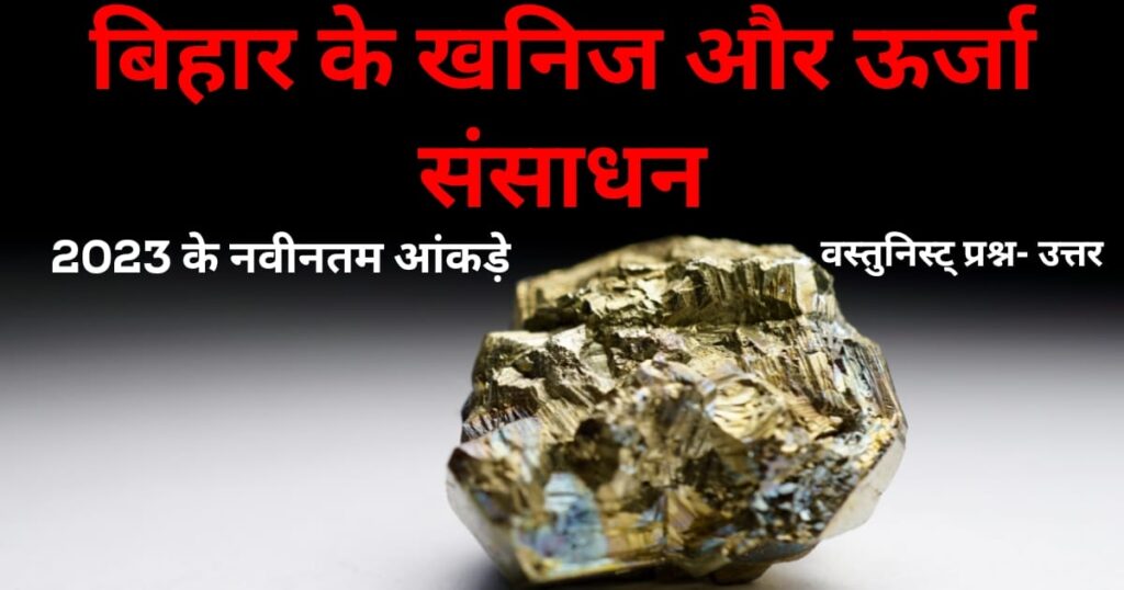 Minerals and energy resources of bihar