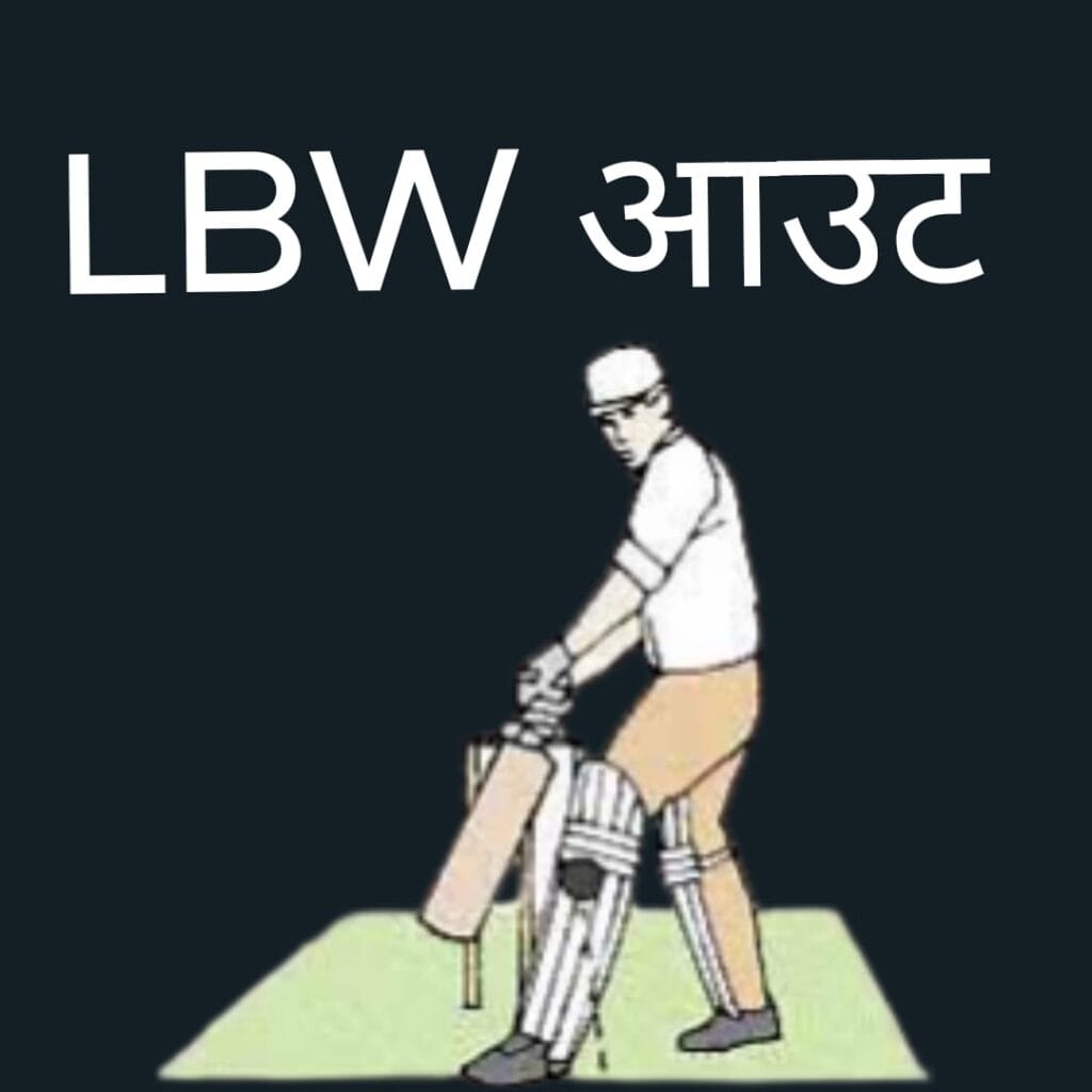 cricket rules in hindi