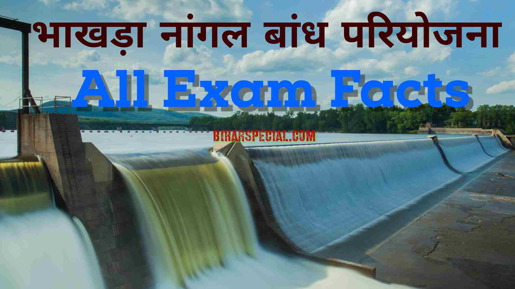 भाखड़ा-नंगल परियोजना: भारत की जलशक्ति का प्रतीक l Bhakra Nangal Dam Project: India’s Tallest Gravity Dam and Engineering Marvel